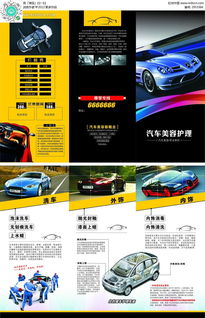 高级汽车美容护理三折页设计素材推荐 红动网编号2953366免费下载指南