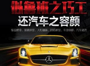 车鲁班汽车美容 汽车美容行业的后起之秀