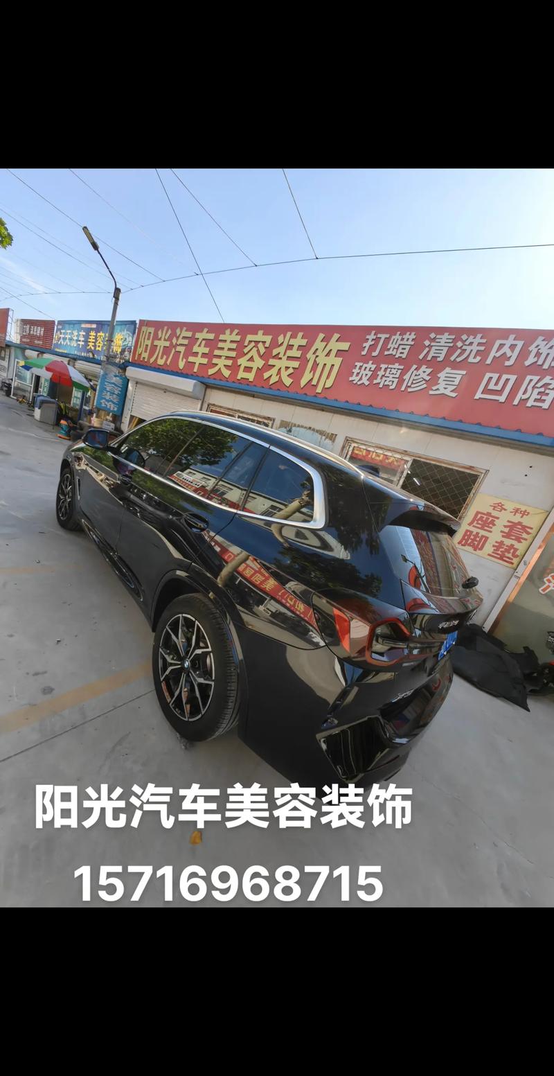 阳光汽车美容装饰 任何事情到最后都有一个出路 "随他去吧"